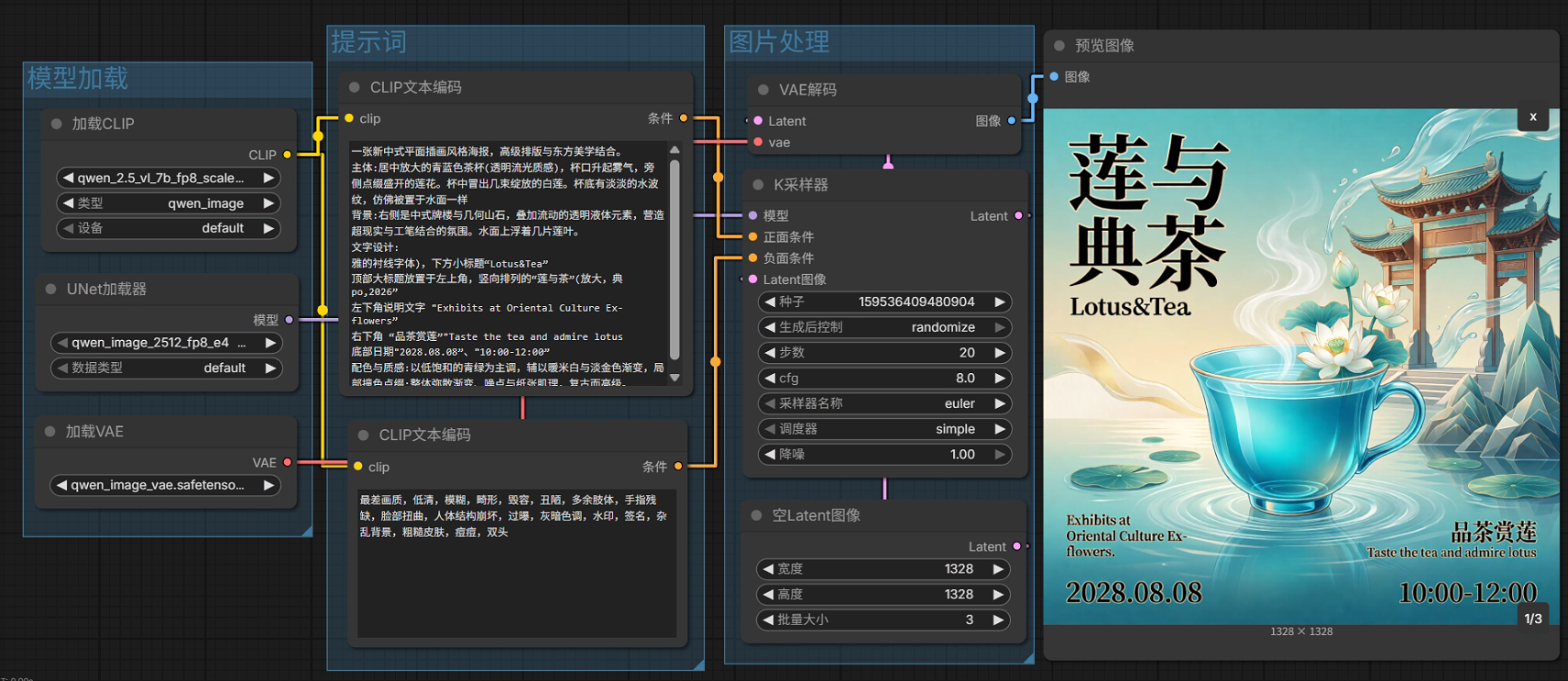 comfyui_2026-08-11_103619_221.png