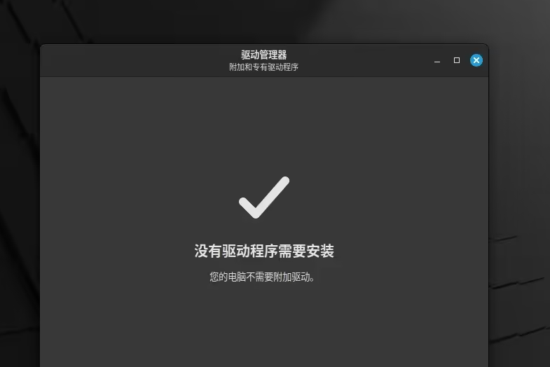 linux_20250311160044.png