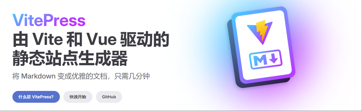 vitepress_20250808113455763.png